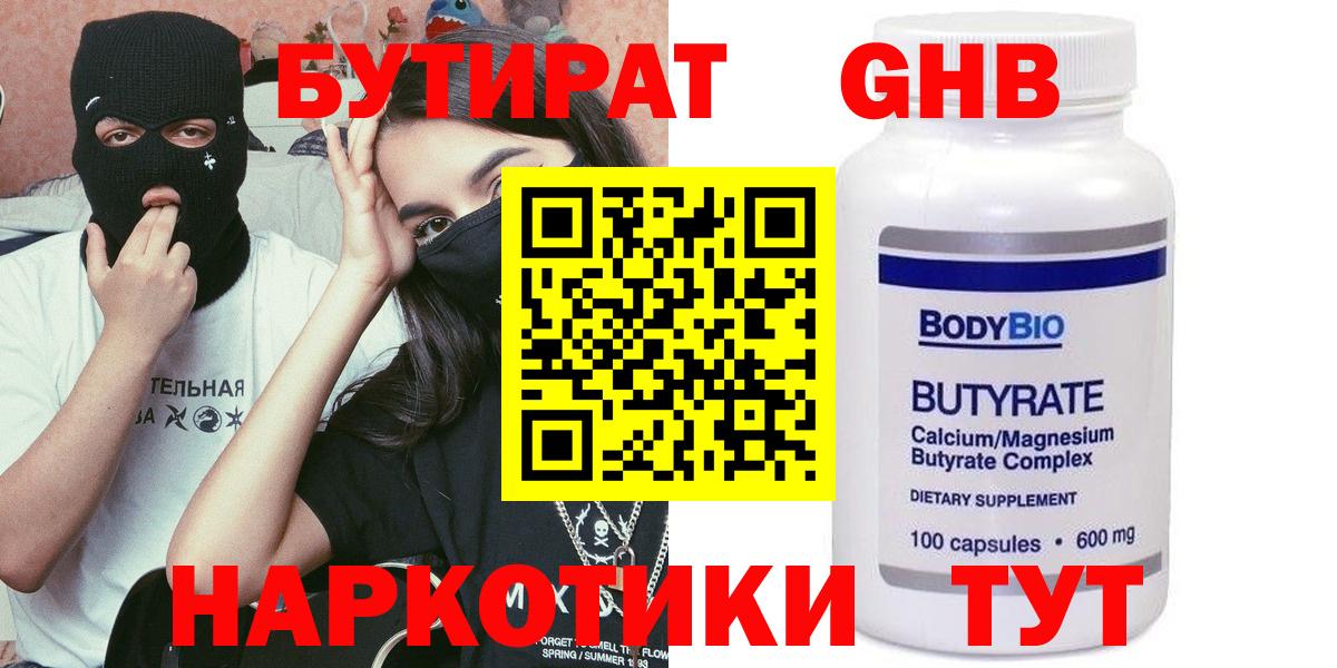 Люберцы  БУТИРАТ BDO 33%  Бутират  Вход с VPN 