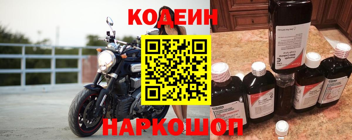 Кодеин напиток Lean (лин) Люберцы