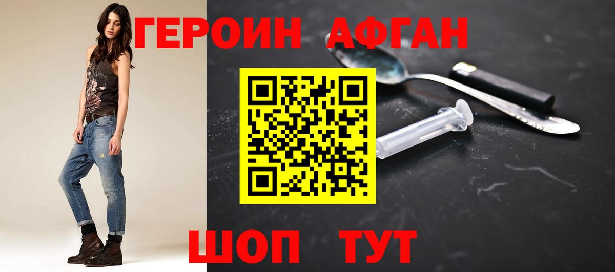 ГЕРОИН афганец  Вход с VPN  Люберцы 