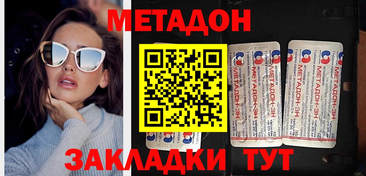 МЕТАДОН VHQ Люберцы